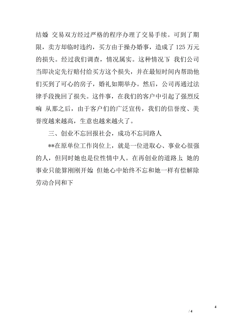 省级女职工下岗再就业带头人先进事迹（房地产经纪有限公司董事长）.doc_第4页