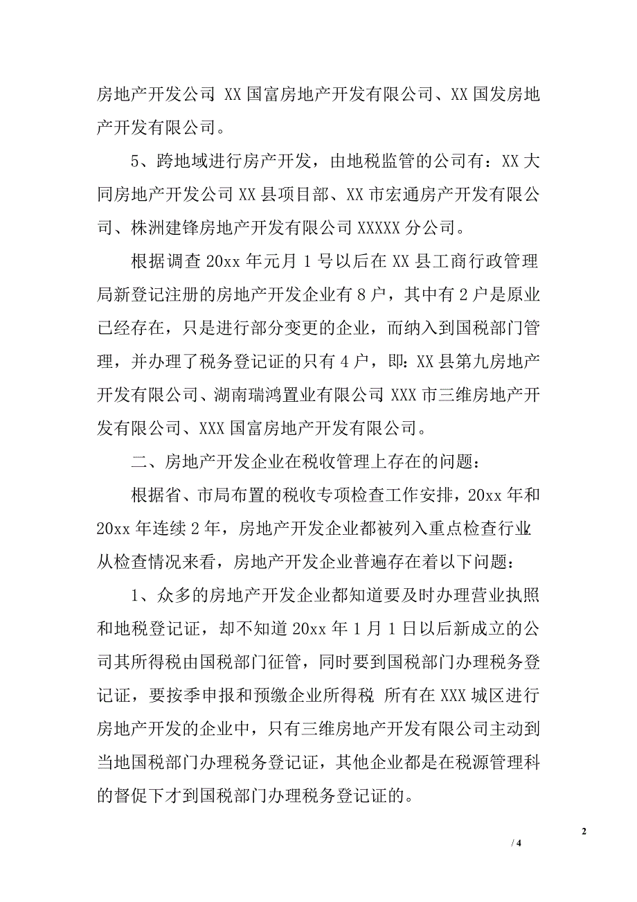 房地产开发行业税收管理现状及对策.doc_第2页