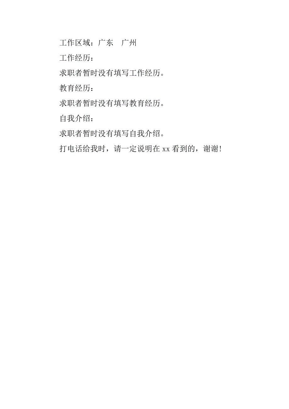 17大学生求职个人简历范文_第2页