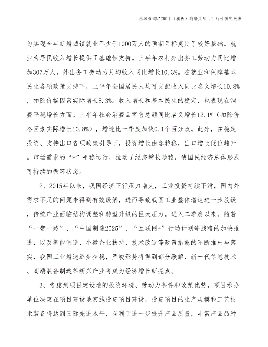 （模板）珩磨头项目可行性研究报告(投资17900万元)_第4页