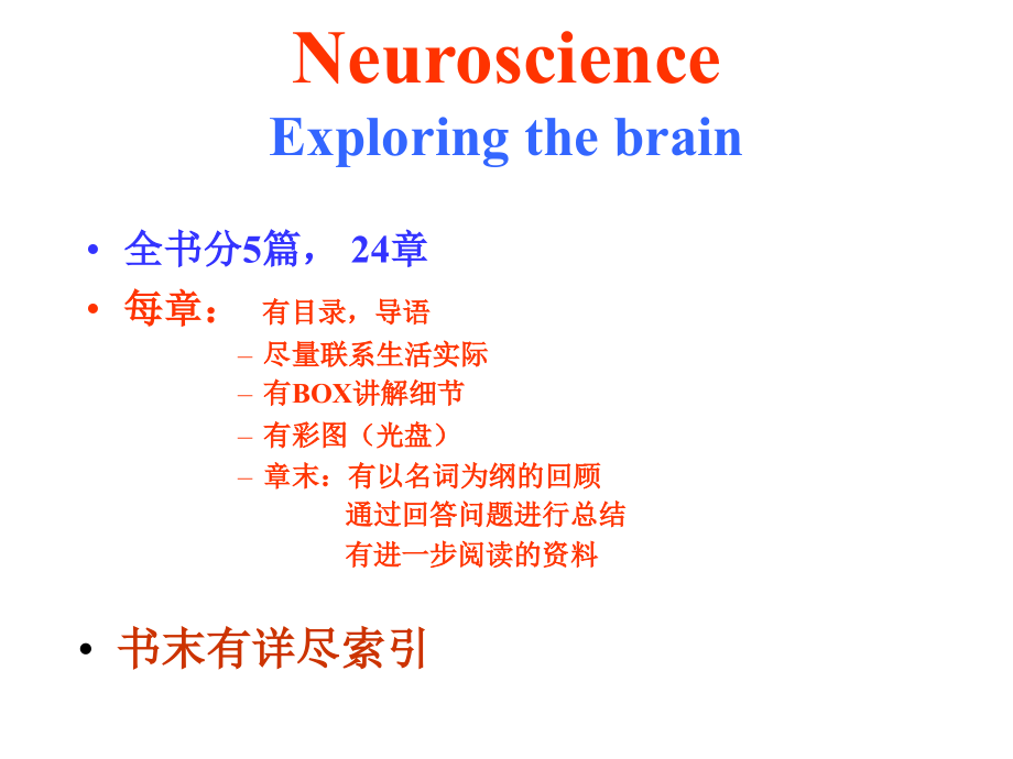 北大神经生物学课件绪论_第2页