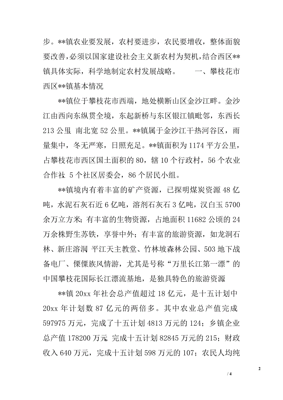 社会主义新农村建设研究.doc_第2页