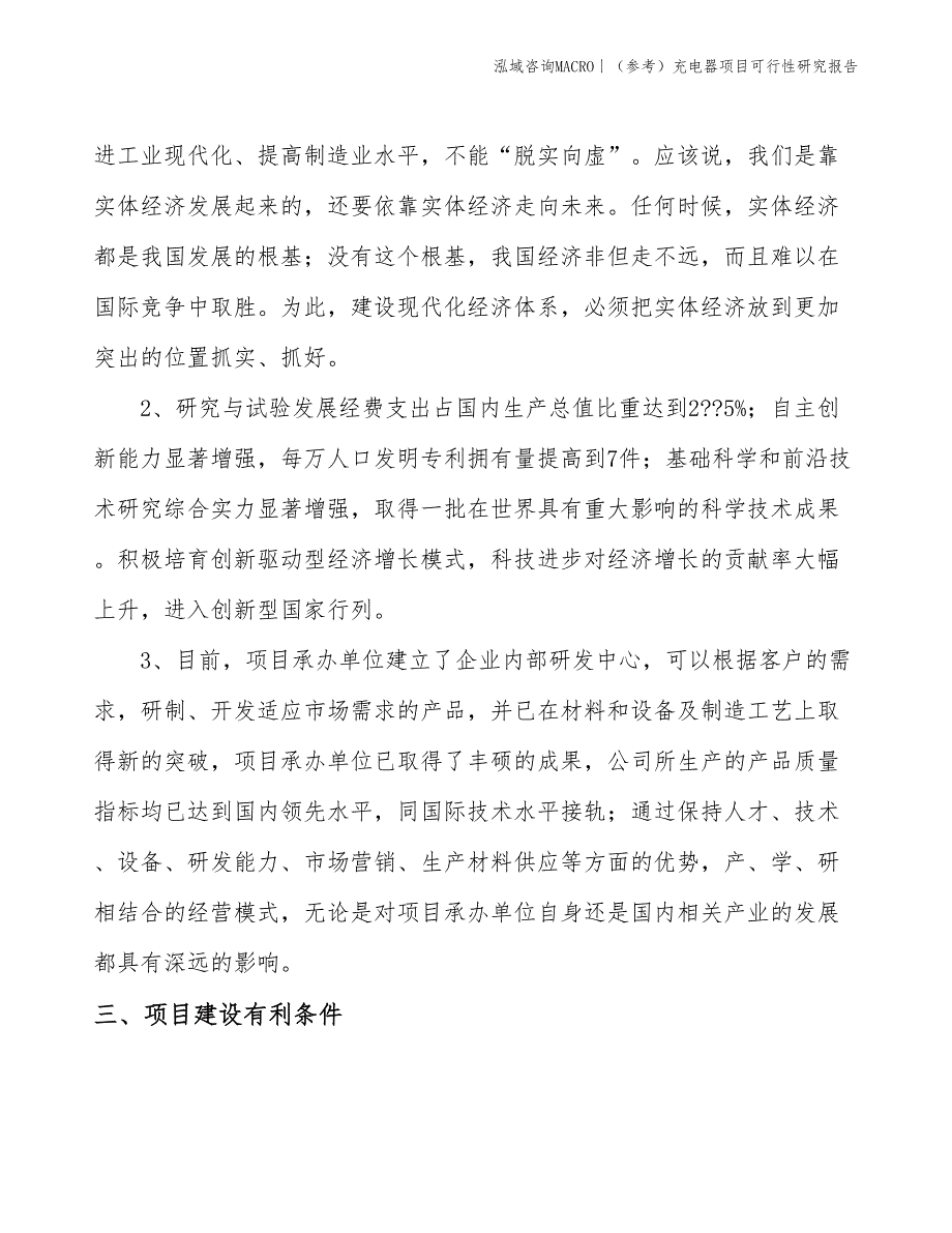 （参考）充电器项目可行性研究报告(投资8600万元)_第3页