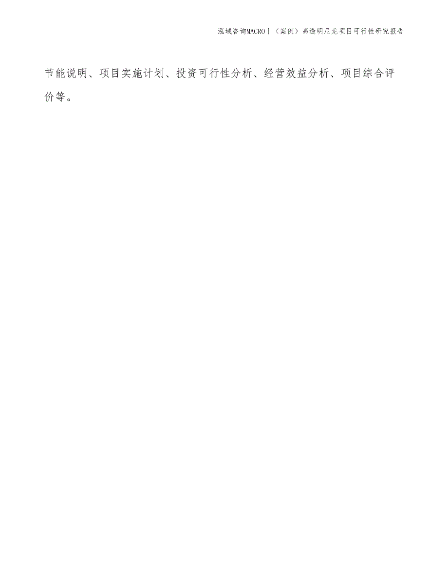 （案例）高透明尼龙项目可行性研究报告(投资12000万元)_第2页