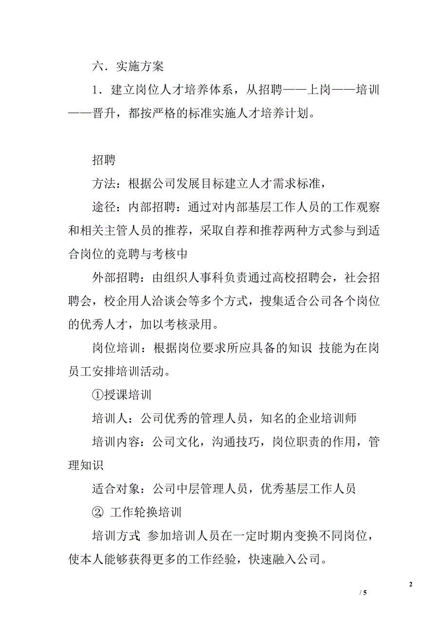 石油公司促进员工岗位成才实施.doc_第2页