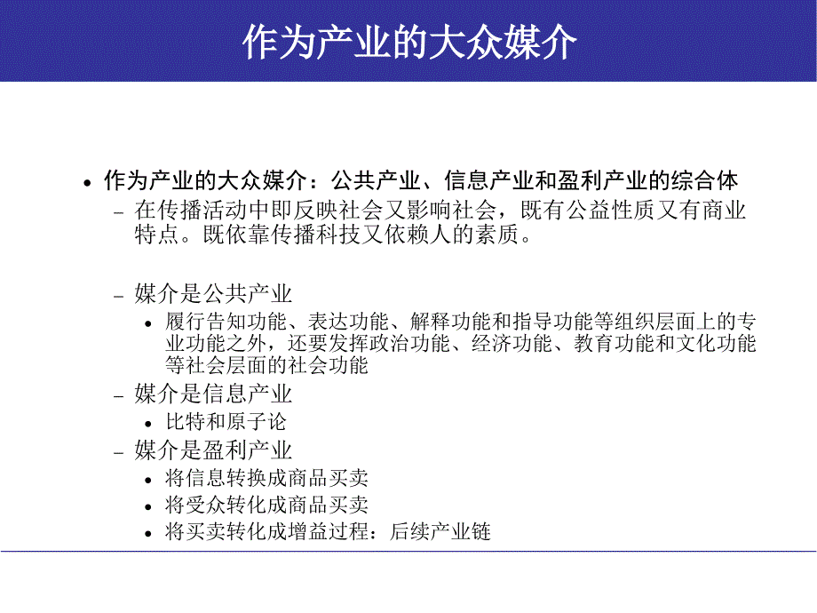 传媒管理与营销概论_第4页