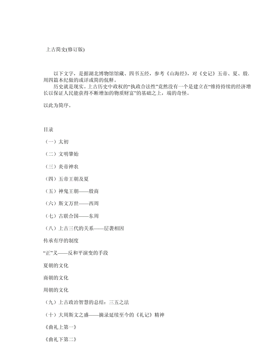 上古简史_第1页