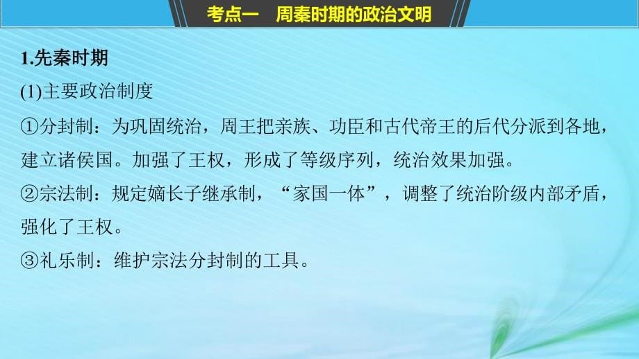 （江苏专用）2019版高考历史二轮复习 板块一 古代史部分 专题一 古代中国的政治制度课件_第5页