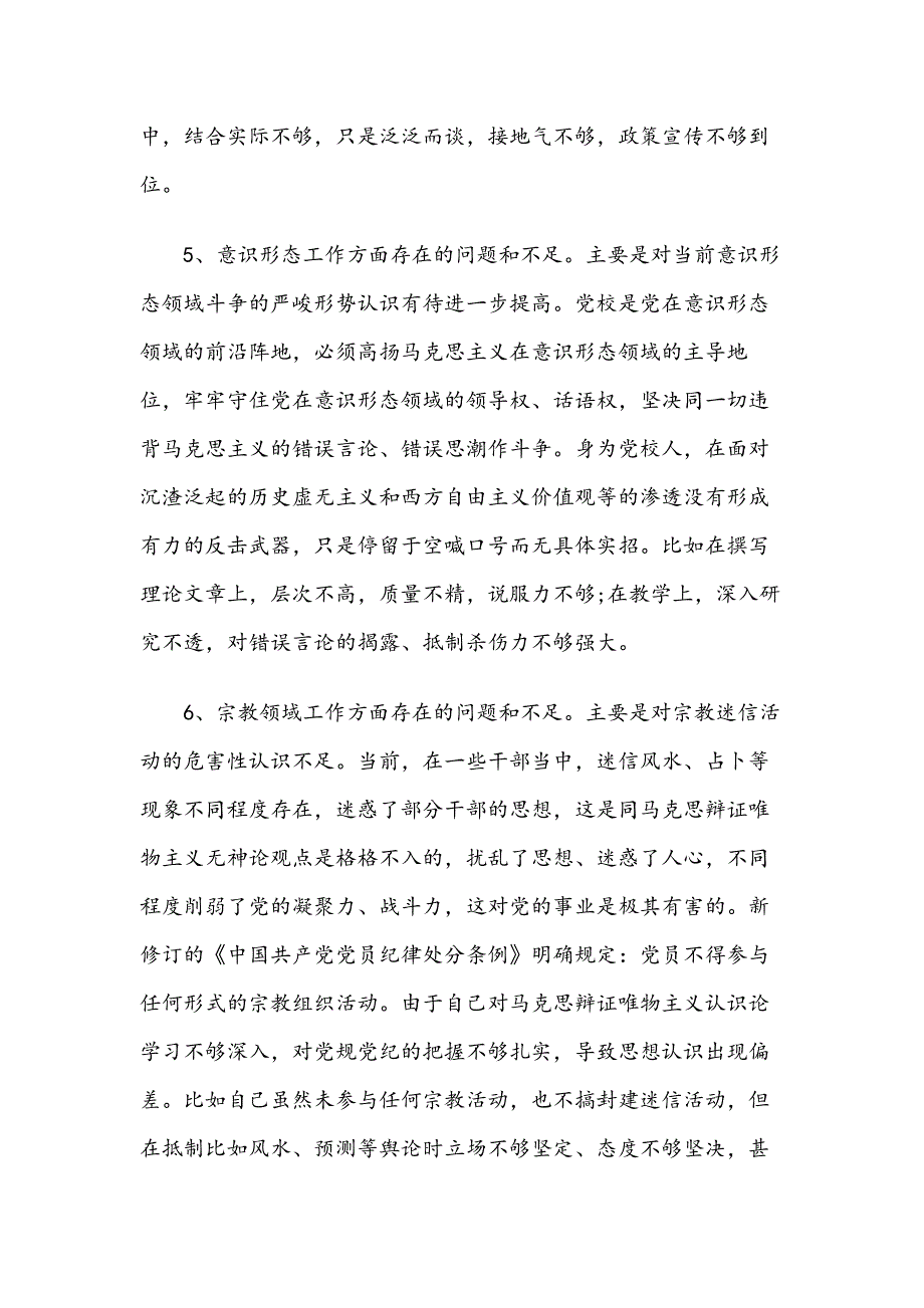 2018年领导班子巡视整改专题民主.生活会发言材料（范文）_第3页