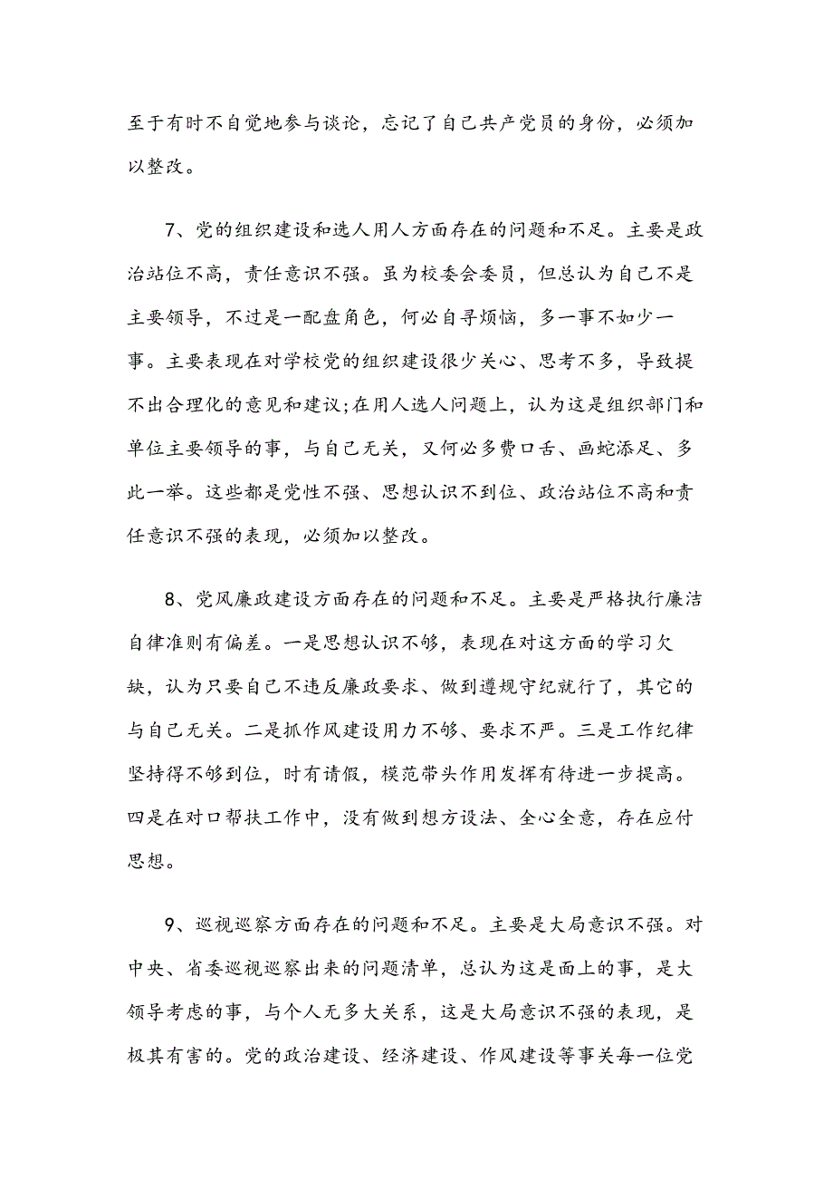 2018年领导班子巡视整改专题民主.生活会发言材料（范文）_第4页