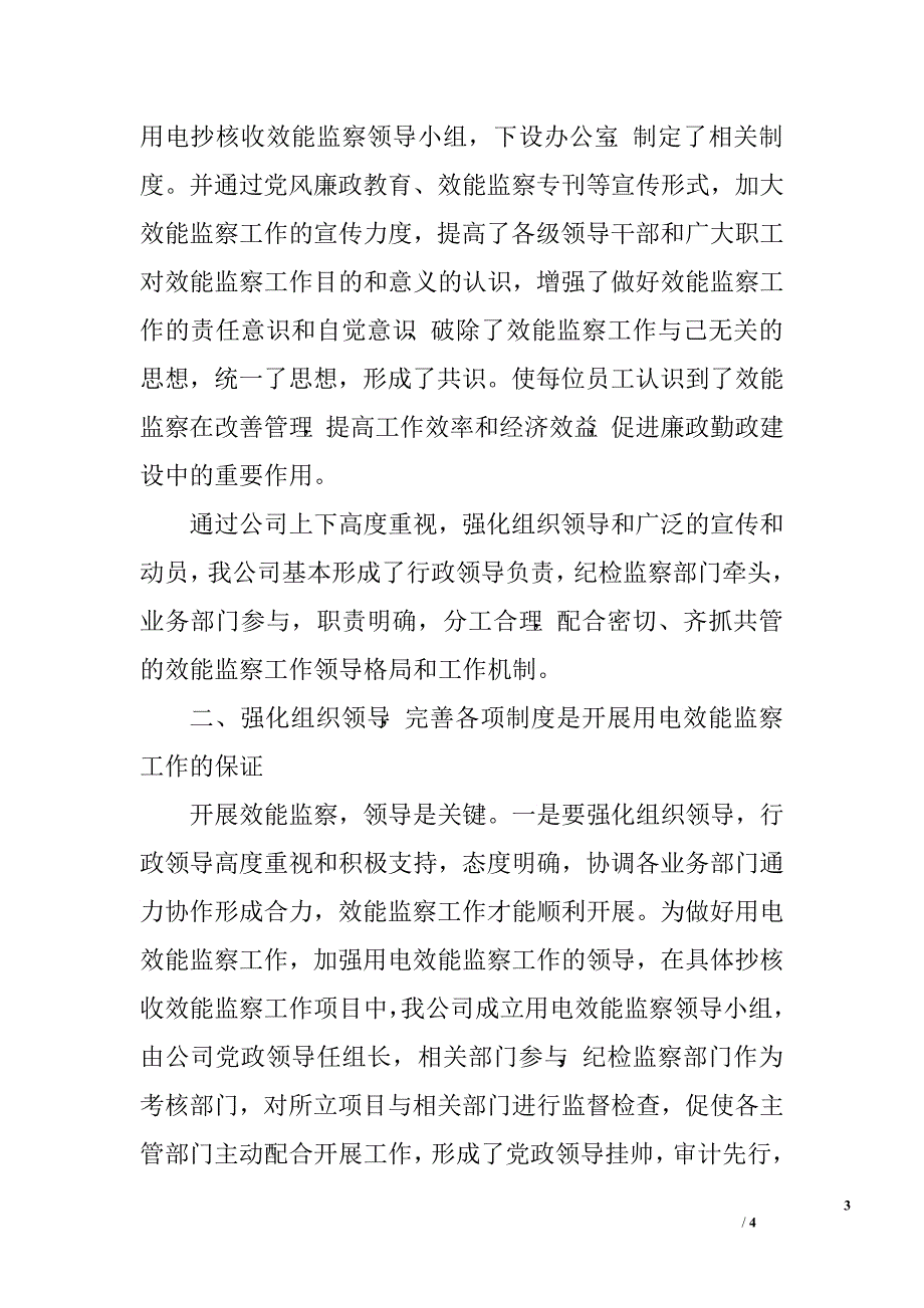 电力企业用电抄、核、收工作效能监察汇报.doc_第3页