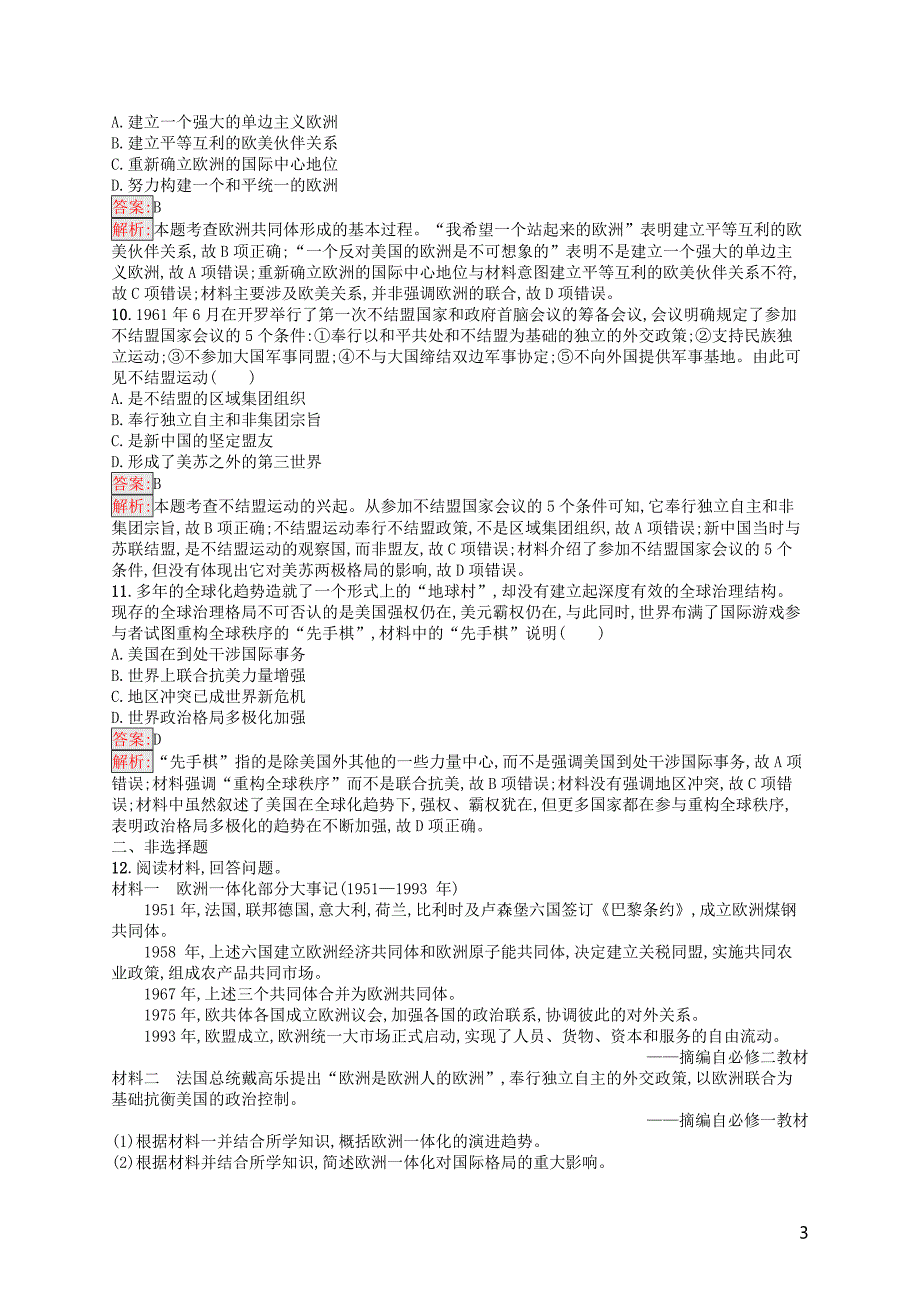 （浙江选考ⅰ）2019高考历史总复习 考点强化练14 当今世界政治格局的多极化趋势_第3页