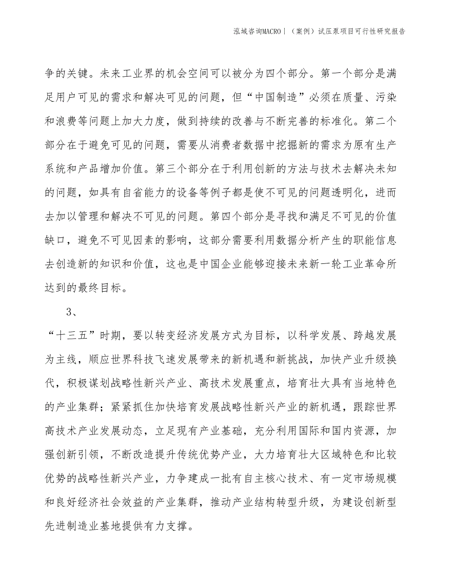 （案例）试压泵项目可行性研究报告(投资11100万元)_第4页