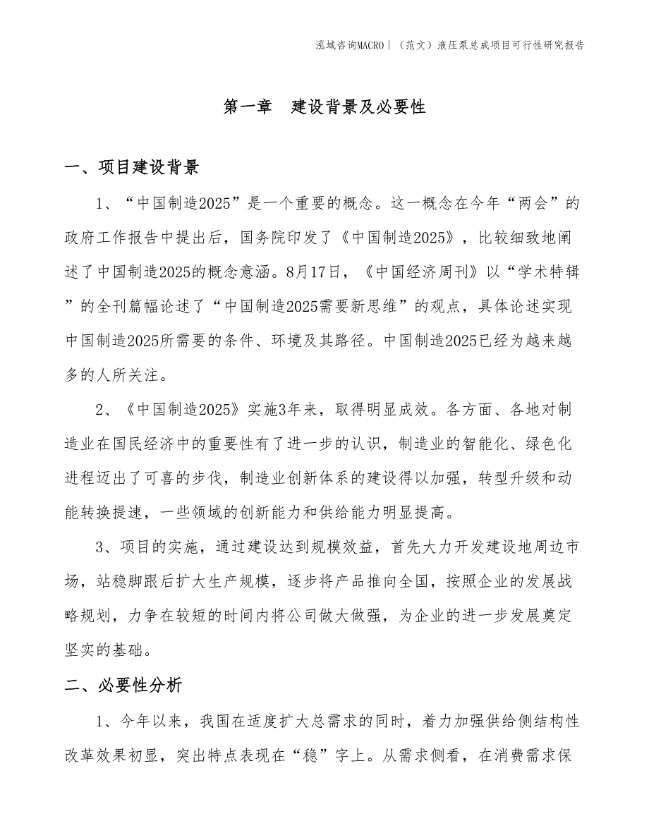 （范文）液压泵总成项目可行性研究报告(投资7700万元)_第3页