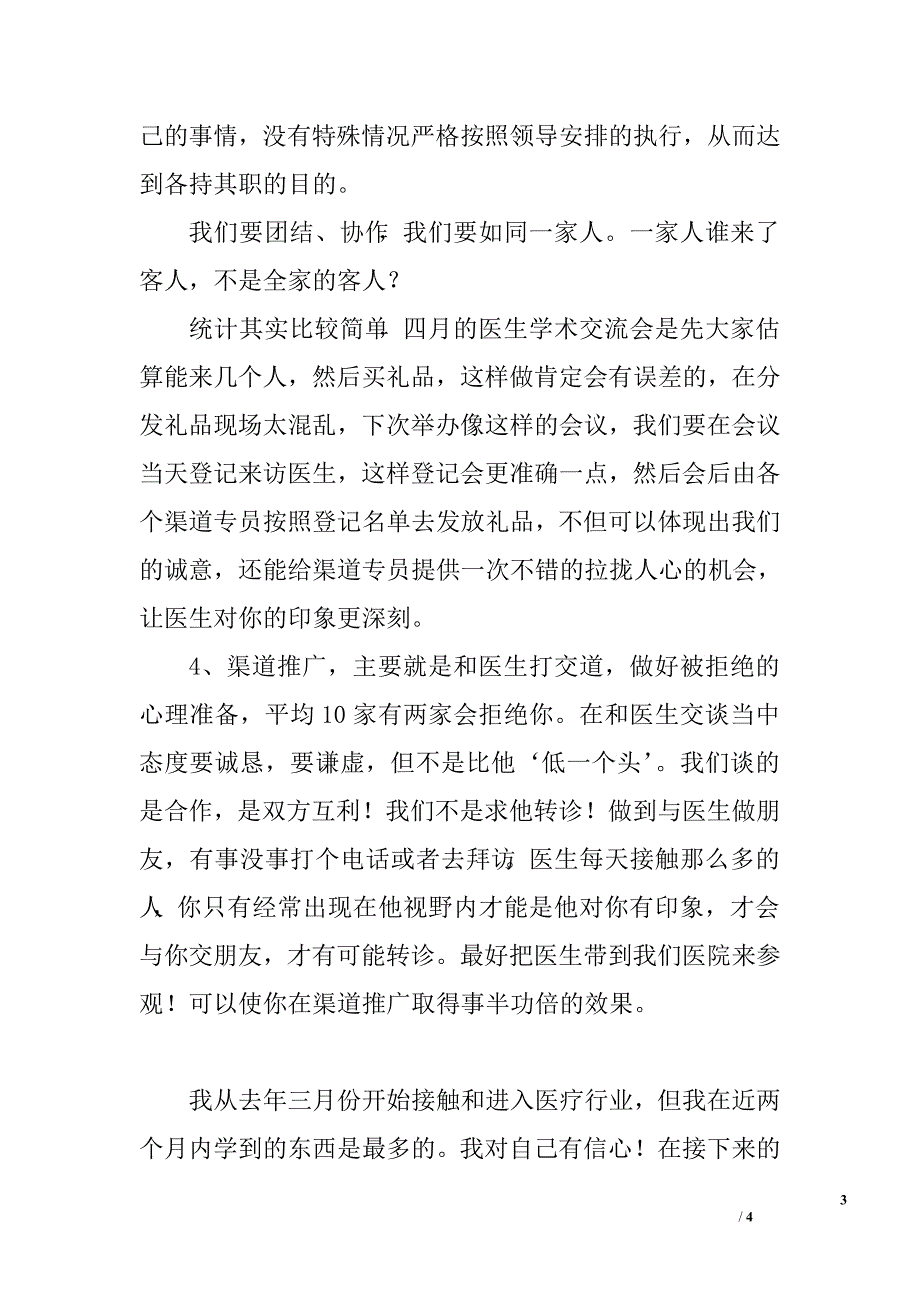 市场营部个人总结.doc_第3页