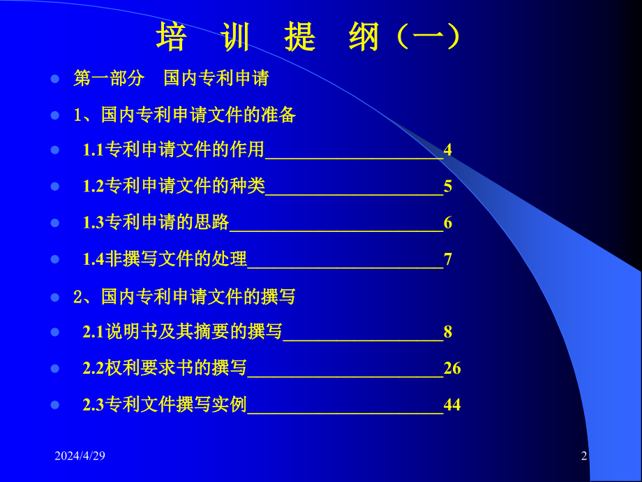 国内及pct专利申请镇江专利工程师培训_第2页