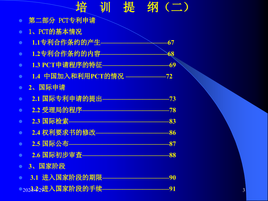 国内及pct专利申请镇江专利工程师培训_第3页