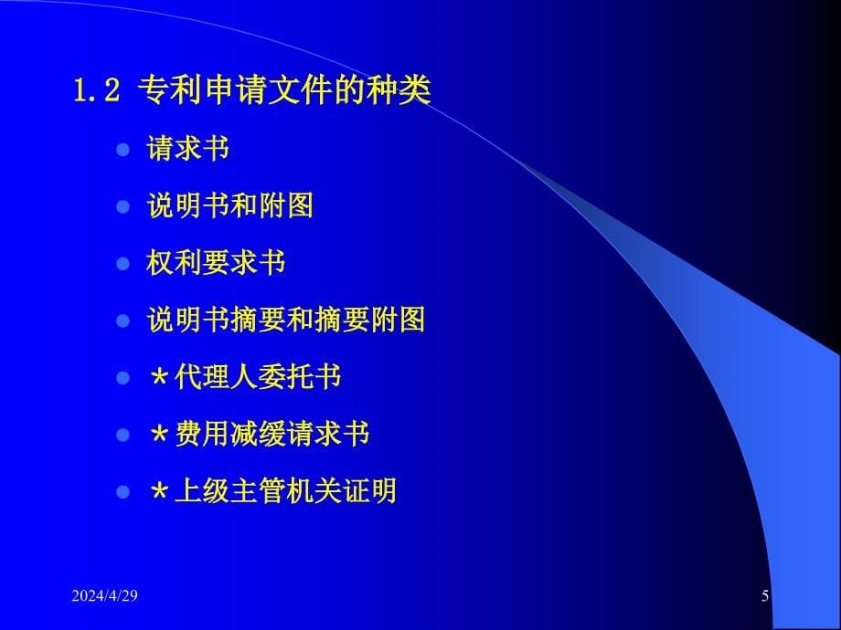 国内及pct专利申请镇江专利工程师培训_第5页