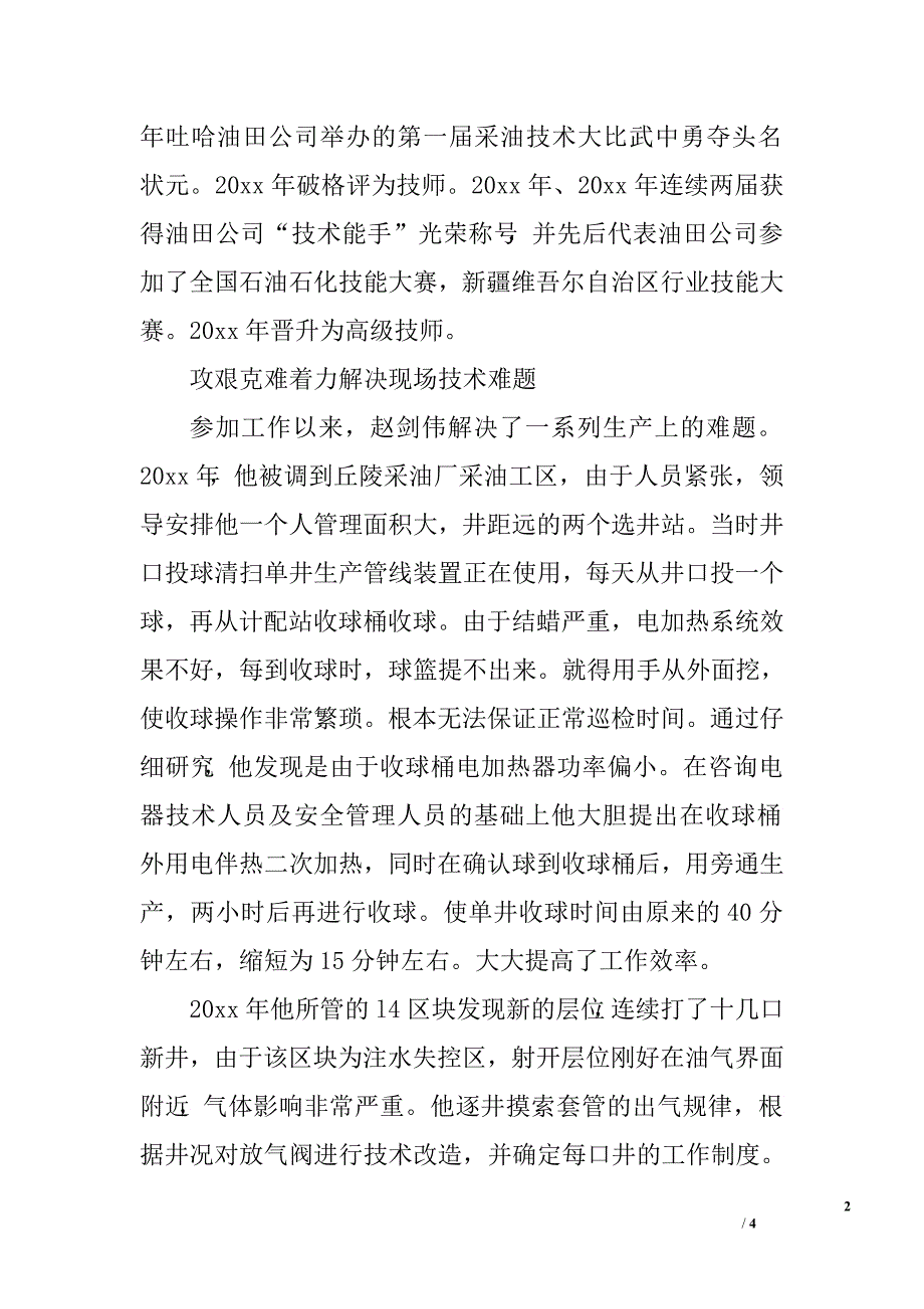 石油企业技术能手个人先进事迹材料.doc_第2页