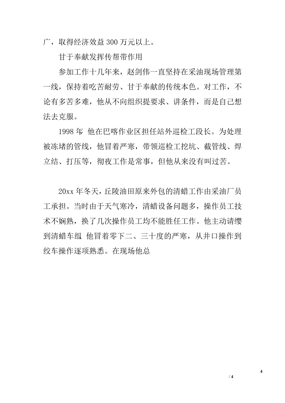 石油企业技术能手个人先进事迹材料.doc_第4页