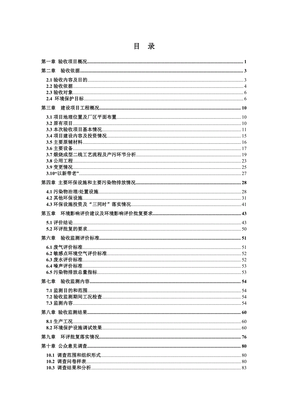 济南中海炭素有限公司年产40万吨特种石墨材料项目（煅烧成型二线）噪声和固体废物污染防治设施竣工环境保护验收检测报告_第3页