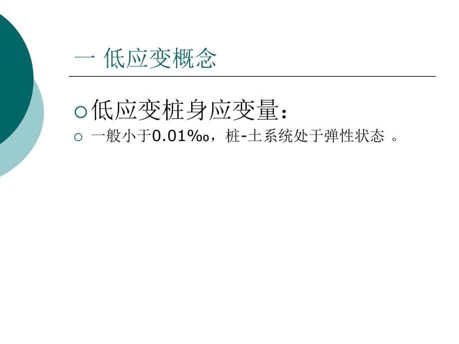 低应变检测省培训_第5页