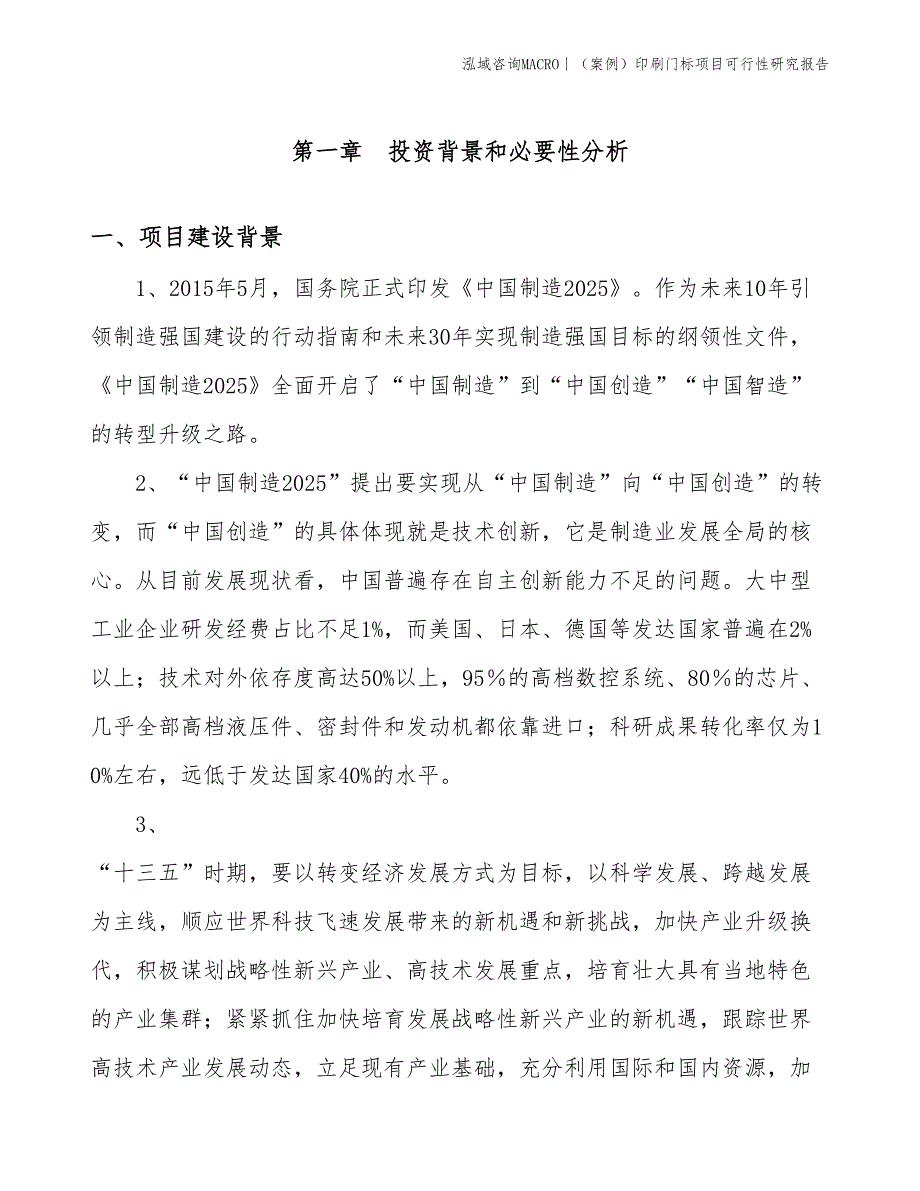 （案例）印刷门标项目可行性研究报告(投资8300万元)_第3页