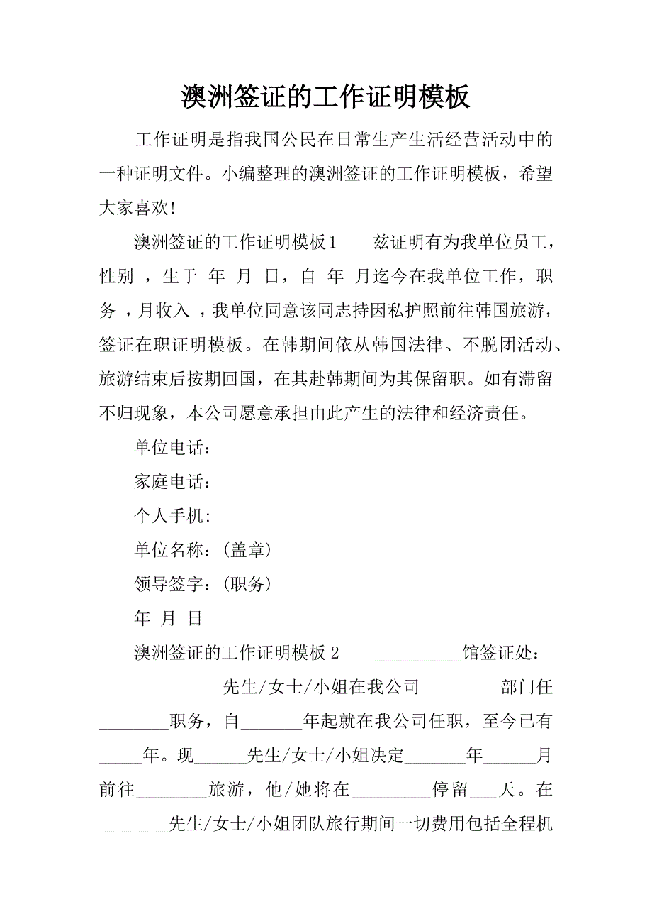 澳洲签证的工作证明模板_第1页