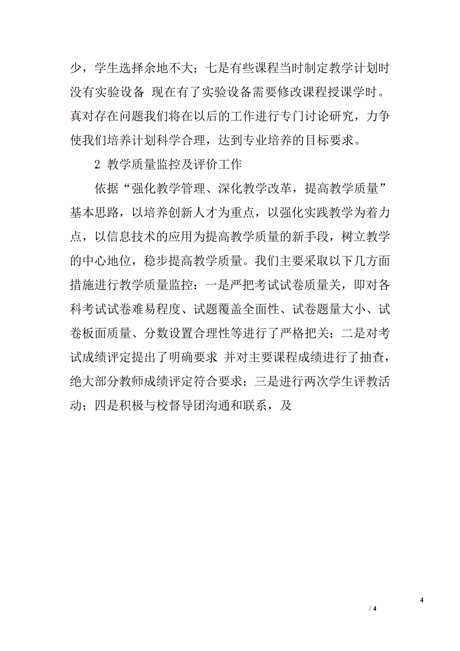 电力学院个人工作总结.doc_第4页