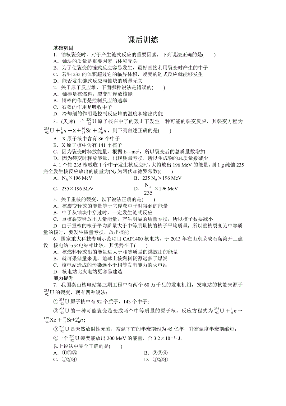 2017-2018学年人教版选修3-5 第十九章 6核裂变 作业3_第1页