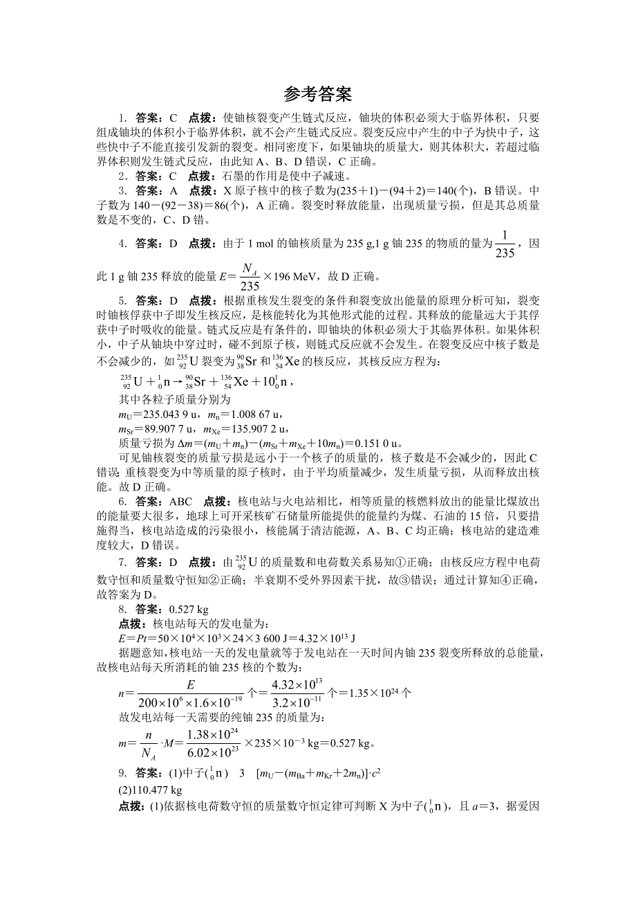 2017-2018学年人教版选修3-5 第十九章 6核裂变 作业3_第3页