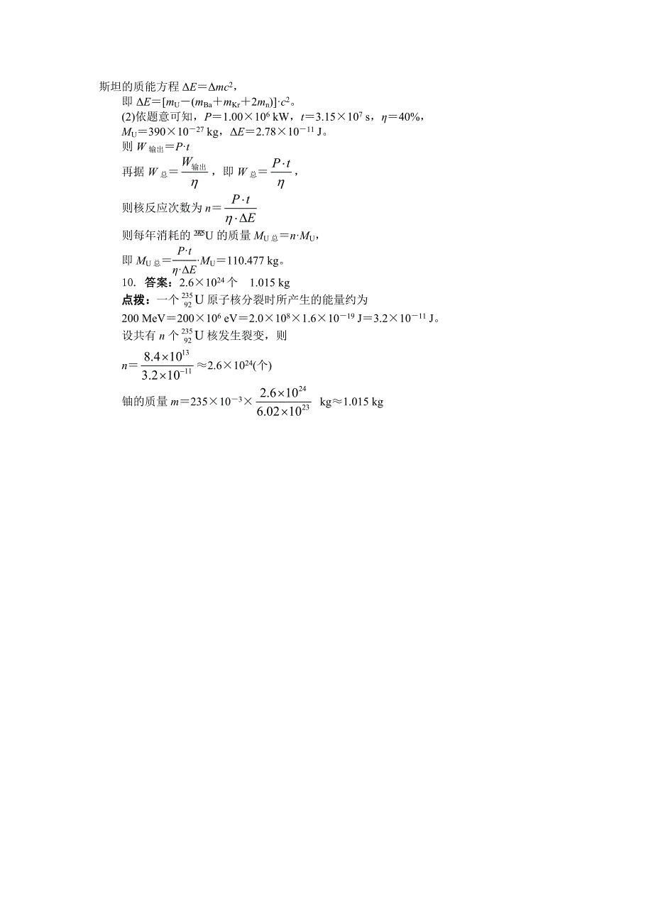 2017-2018学年人教版选修3-5 第十九章 6核裂变 作业3_第4页