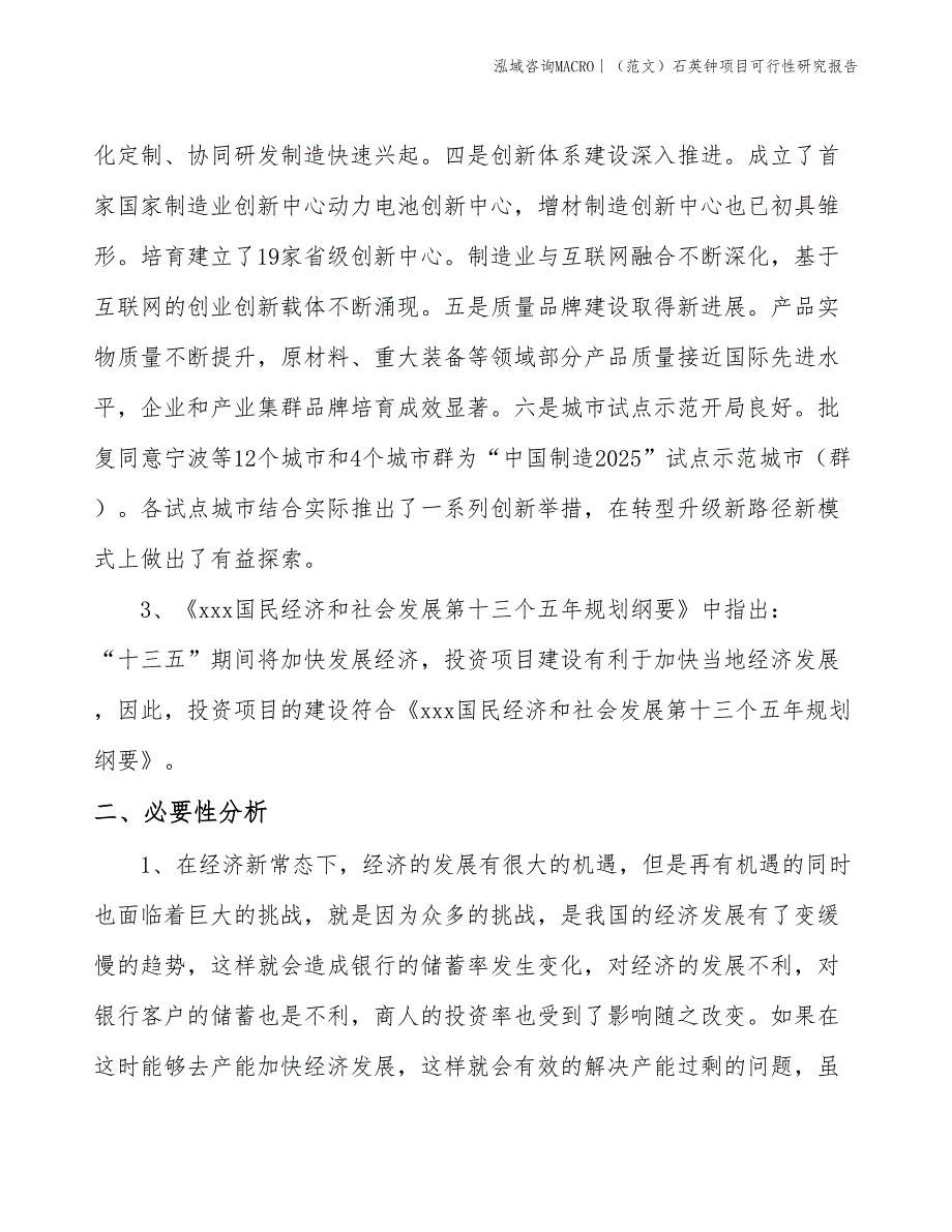 （范文）石英钟项目可行性研究报告(投资9000万元)_第3页