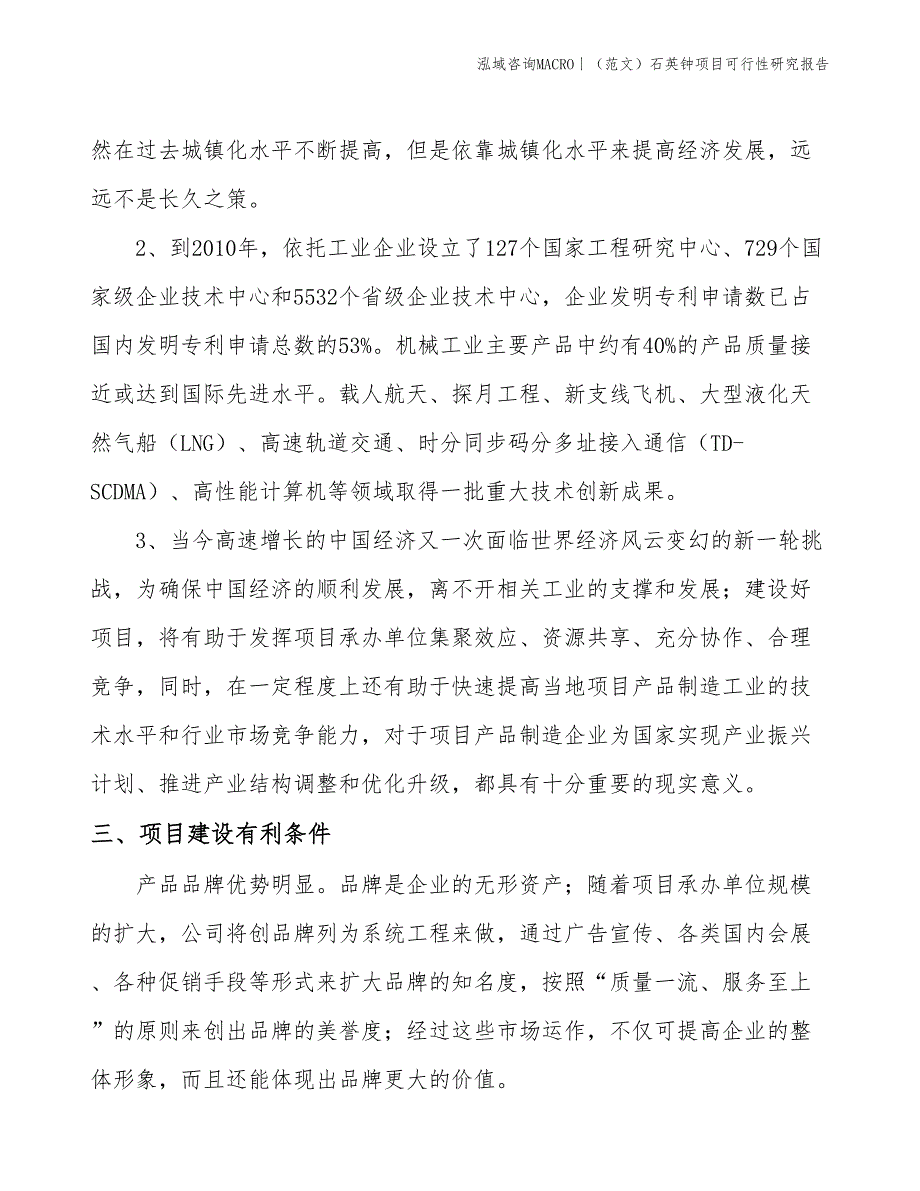 （范文）石英钟项目可行性研究报告(投资9000万元)_第4页