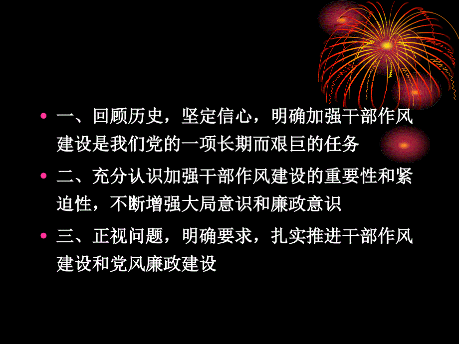 党风廉政建设章节义_第2页