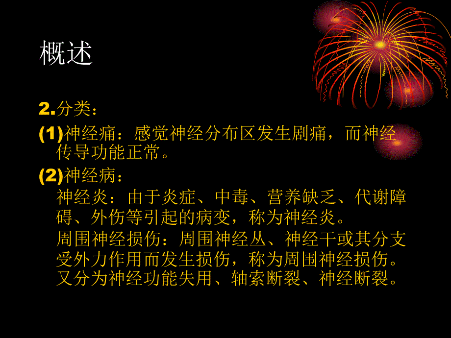 周围神经病损康复_第3页