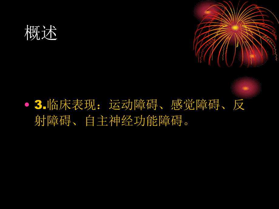 周围神经病损康复_第4页