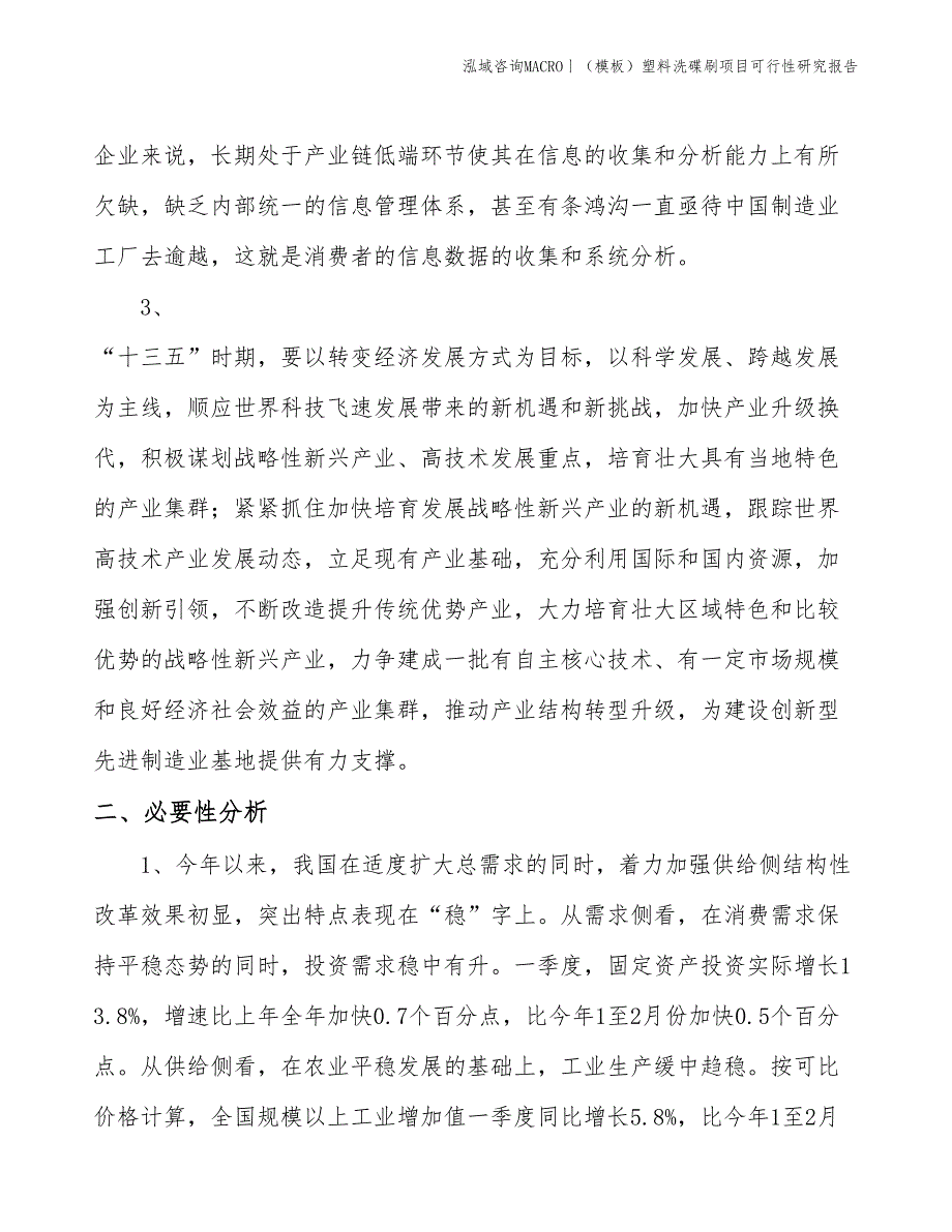 （模板）塑料洗碟刷项目可行性研究报告(投资12300万元)_第4页