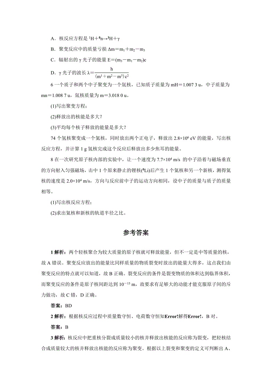 2017-2018学年人教版选修3-5 第十九章 7核聚变 作业5_第2页