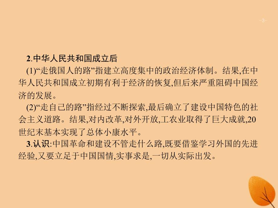 （浙江选考ⅰ）2019高考历史总复习 专题12 近代思想解放的潮流与20世纪以来重大思想理论成果专题总结课件_第3页