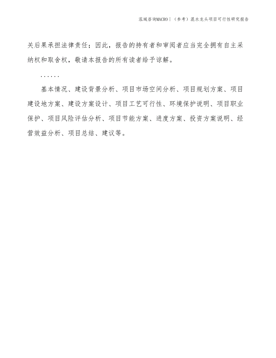 （参考）混水龙头项目可行性研究报告(投资22100万元)_第2页