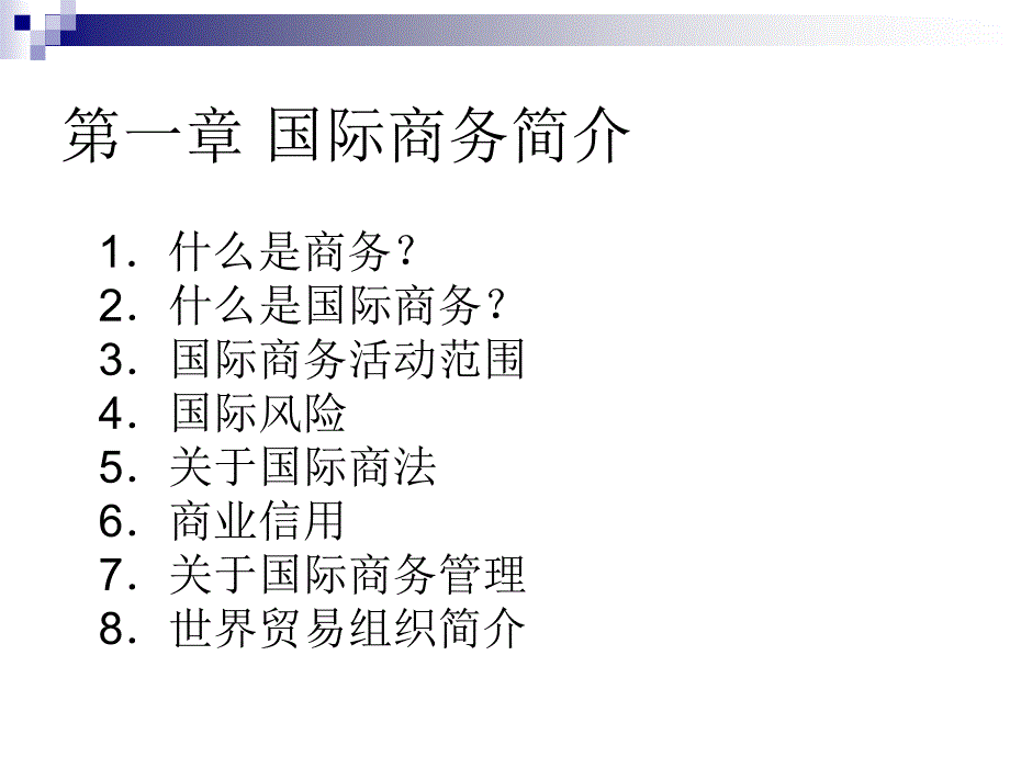 国际商务英语综合教程廖瑛_第4页