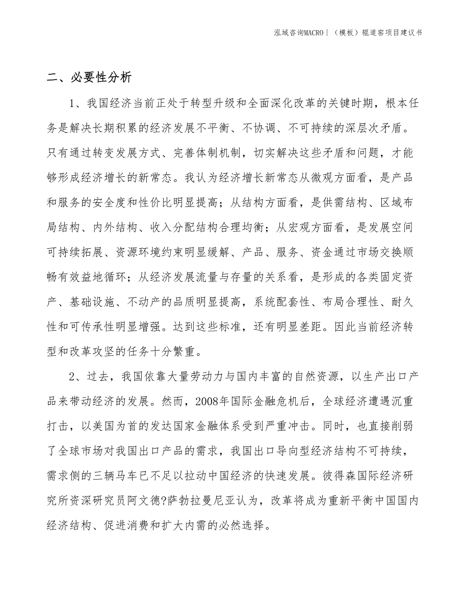 （模板）辊道窑项目建议书(投资16100万元)_第3页