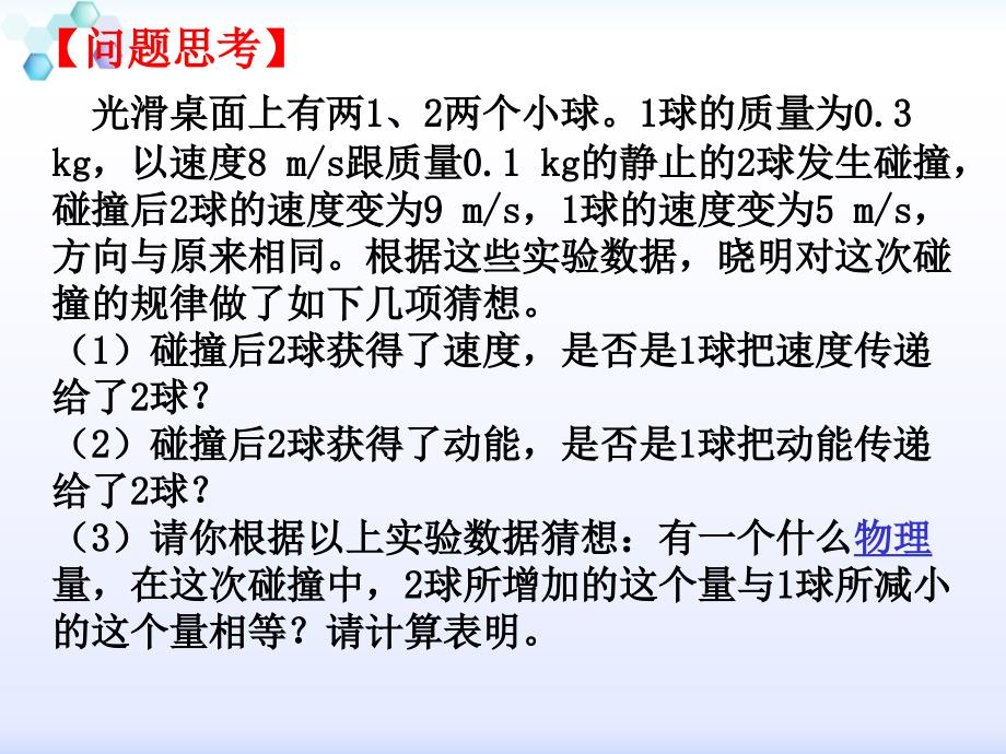 2017-2018学年度人教版选修3-5 16.2动量和动量定理 课件（3）（23张）_第2页