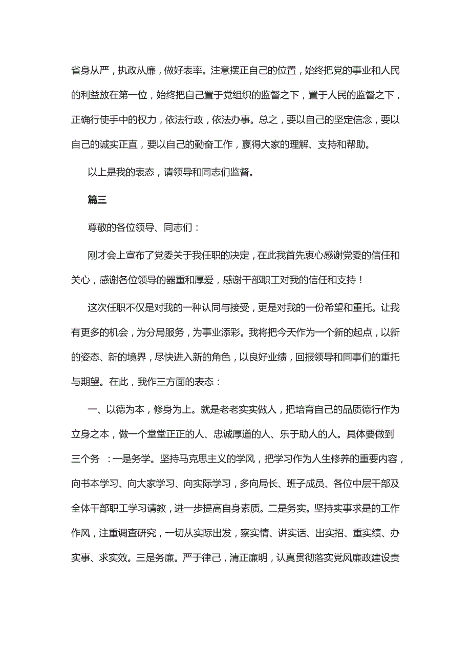 干部任前表态发言稿八篇_第4页