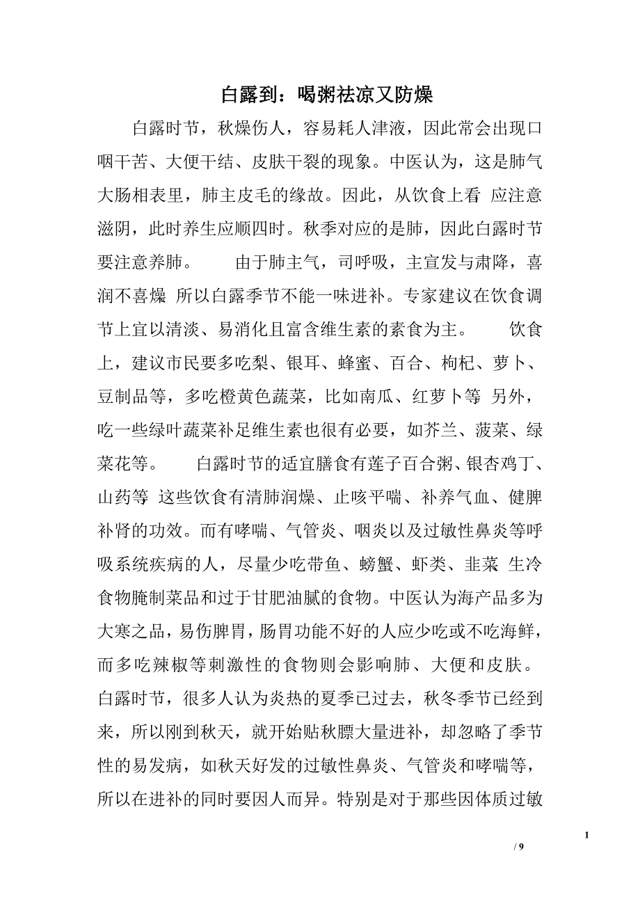 白露到：喝粥祛凉又防燥.doc_第1页