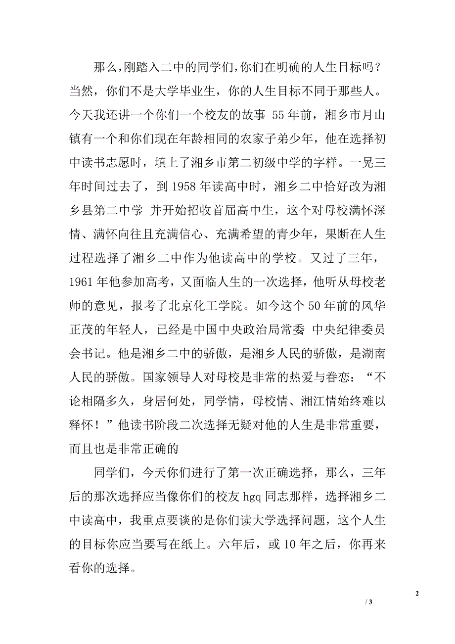 开学典礼致辞_0.doc_第2页