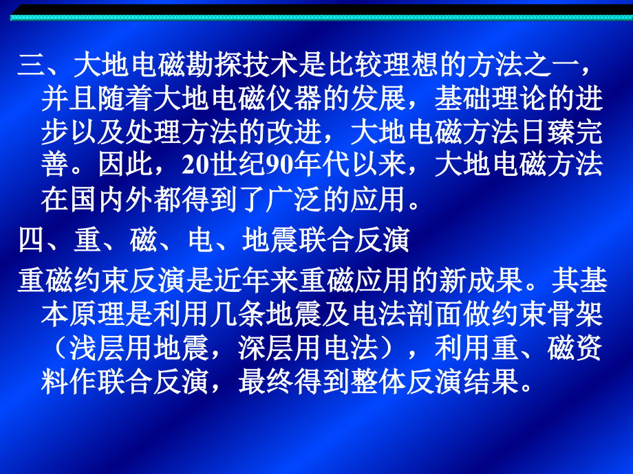 地球物理勘探讲义_第4页