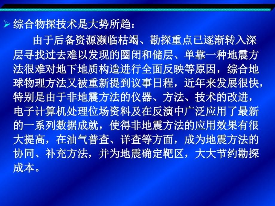 地球物理勘探讲义_第5页