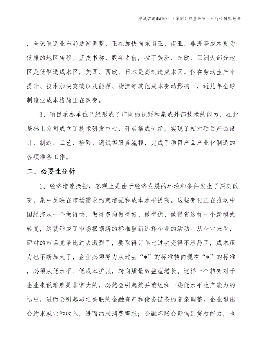 （案例）热量表项目可行性研究报告(投资5500万元)_第4页